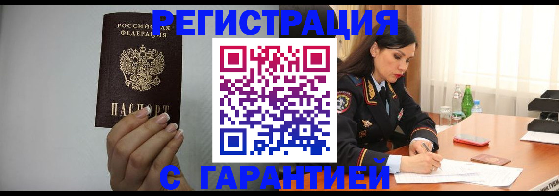 временная регистрация для всех в Льгове